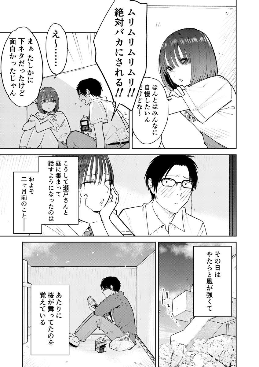 【えろまんが】ほろ苦い青春エロ漫画にドキドキが止まらない！