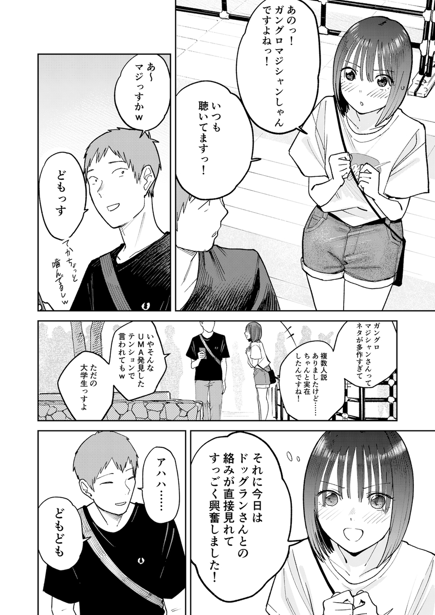 【えろまんが】ほろ苦い青春エロ漫画にドキドキが止まらない！