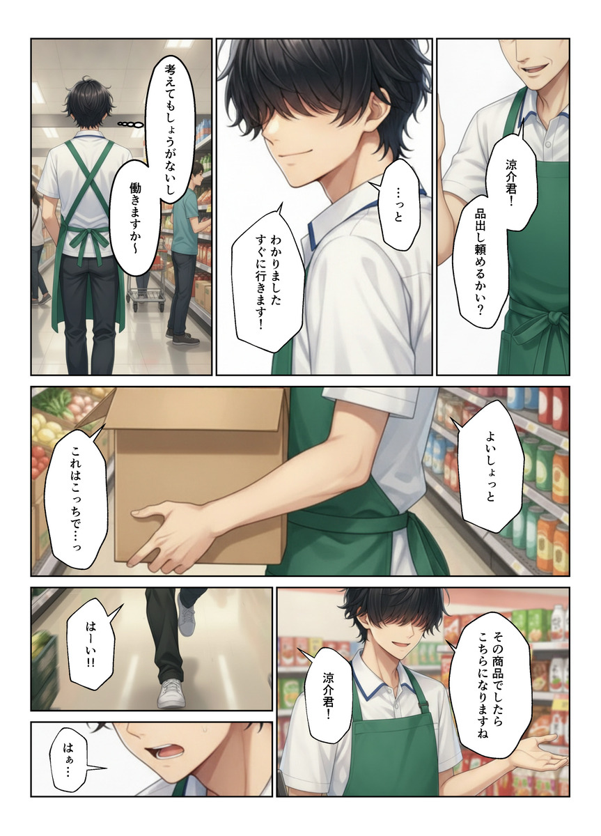 【えろまんが】こういうエッチな出会いがあるからスーパーの仕事はヤメラレナイ！