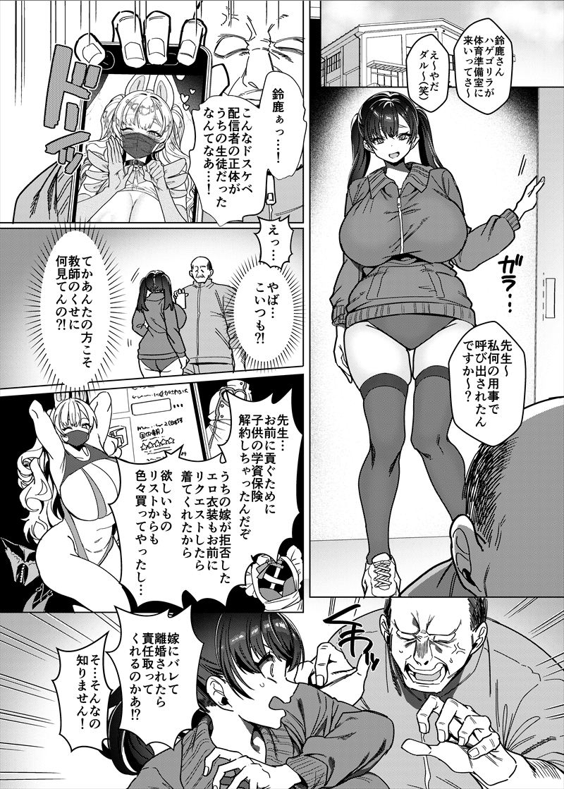 【エロ漫画】処女なのにエロ配信してた女の子が身バレした結果…