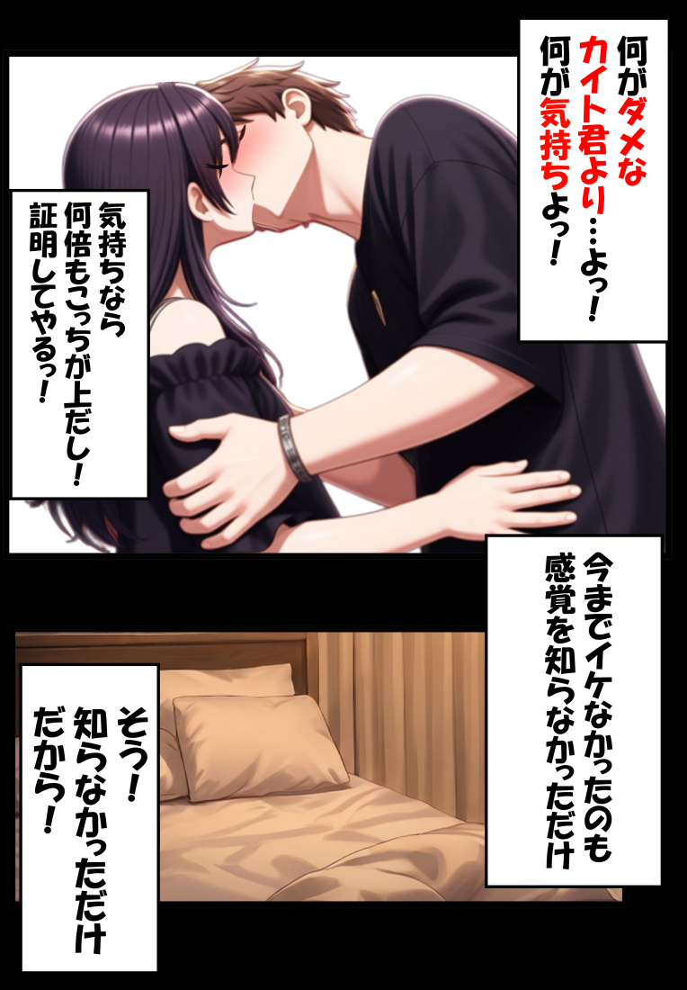 【えろまんが】終電逃してラブホテル…彼氏持ちの女子大生がサークルの先輩との浮気セックスに沼ってしまい…