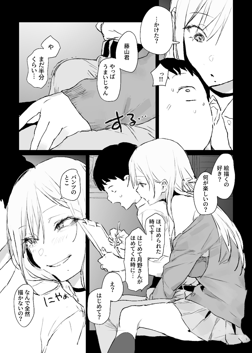 【えろまんが】クラスで人気の推しのギャルが家へ来てエロい写生をすることに…