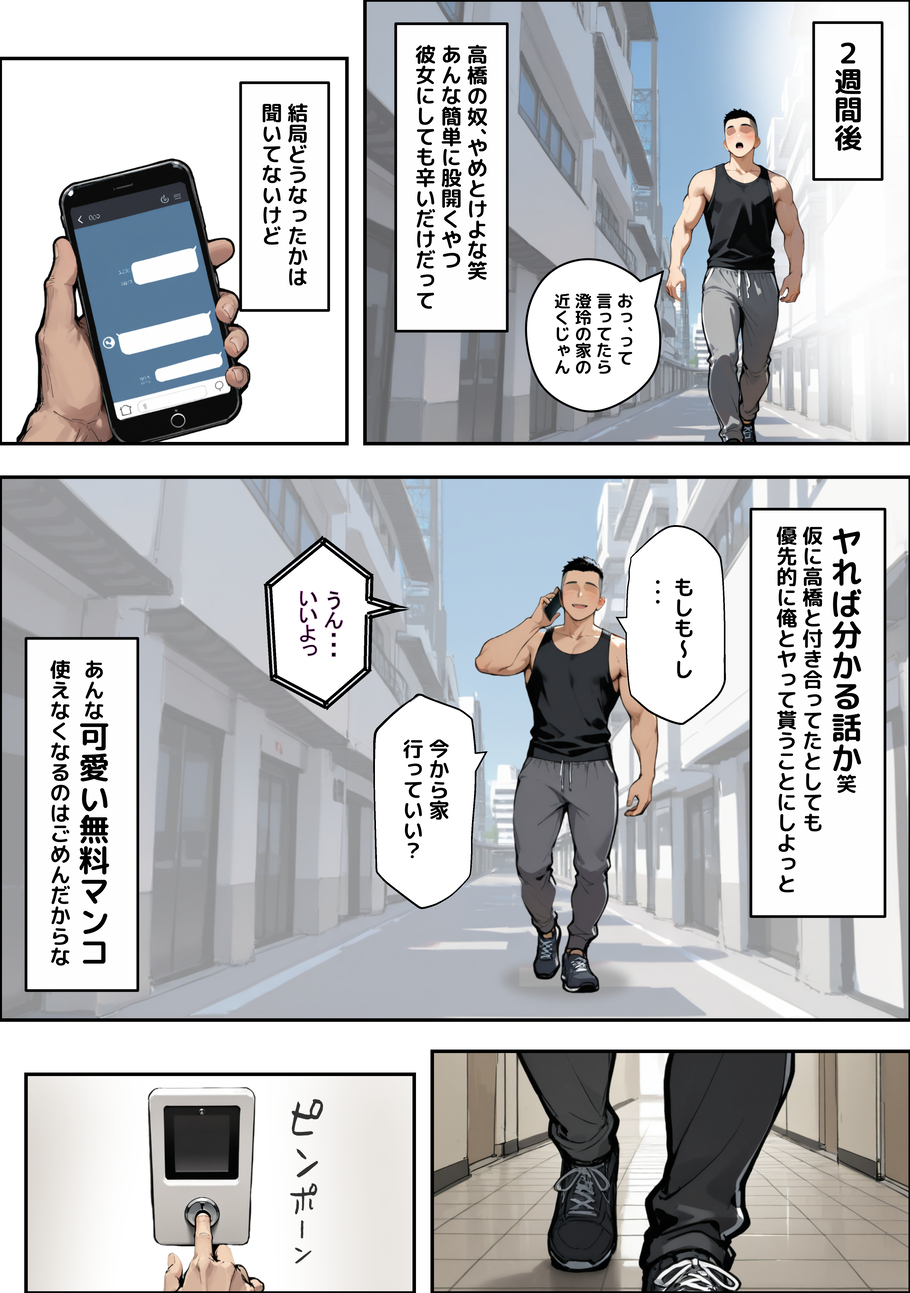 【えろまんが】セフレだと思っていたお姉さんに寝取られを仕掛けられて…