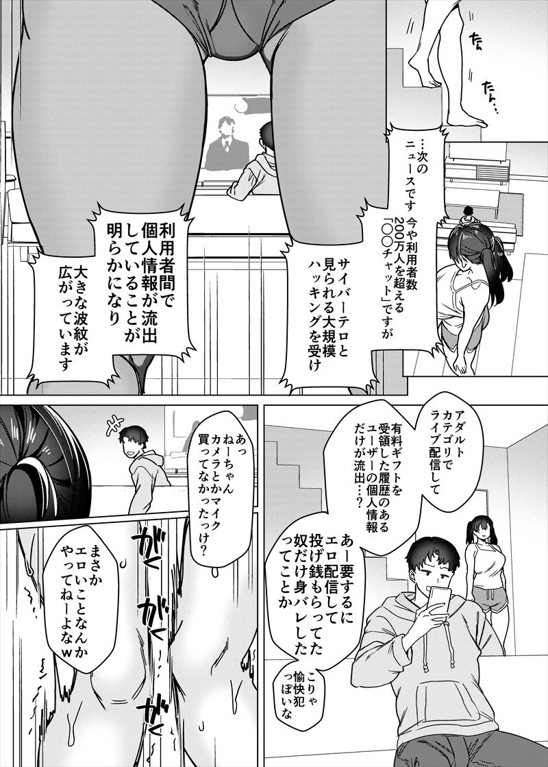 【エロ漫画】処女なのにエロ配信してた女の子が身バレした結果…