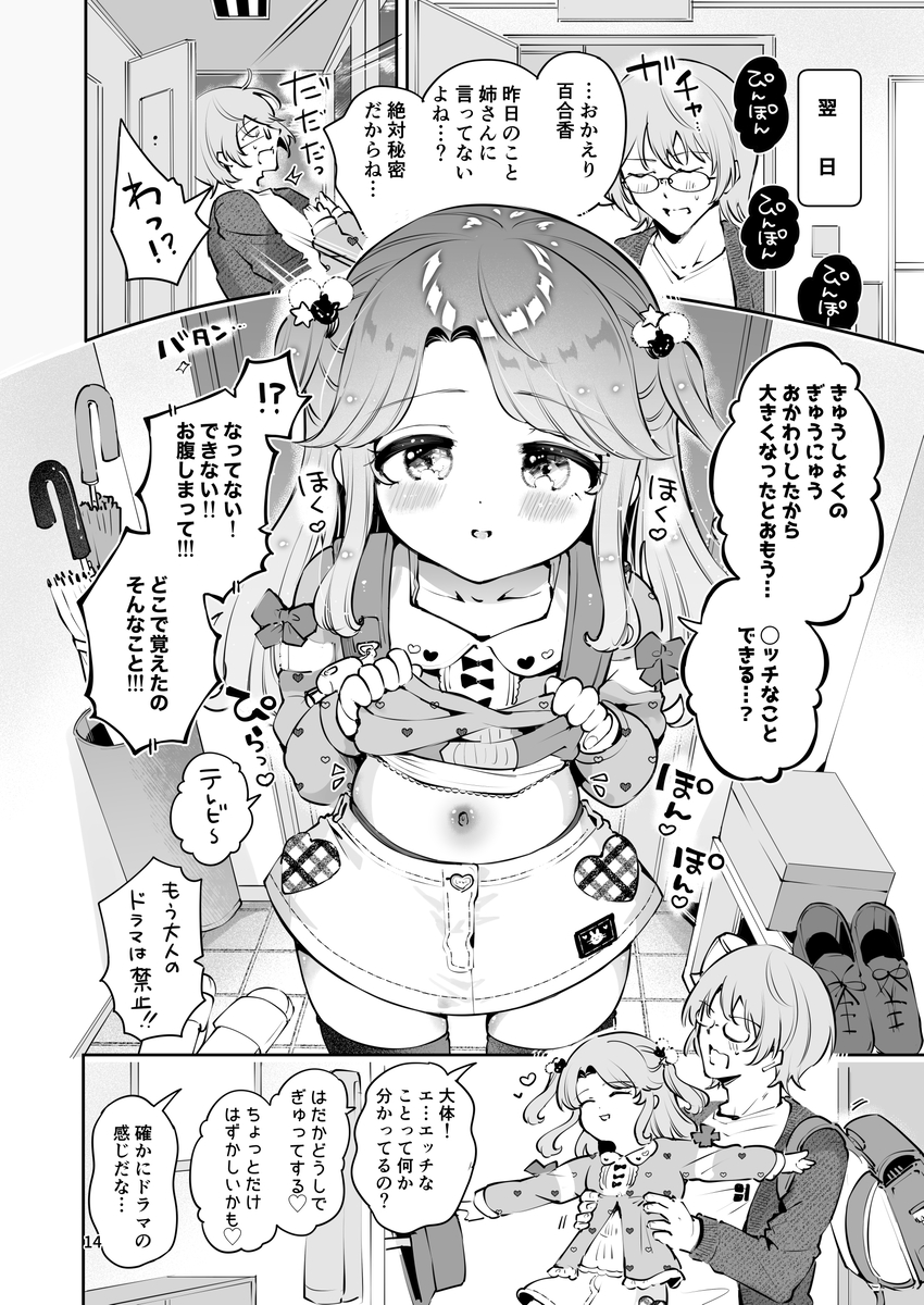 【えろまんが】臆病で初々しい家出美少女JKとの初体験がシコリティーすぎるエロ漫画がこちら！
