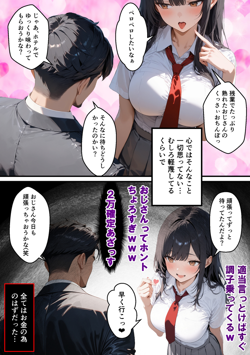 【えろまんが】見た目と別に欲望を刺激させられるパパ活おっさんとのセックスが気持ち良すぎて…