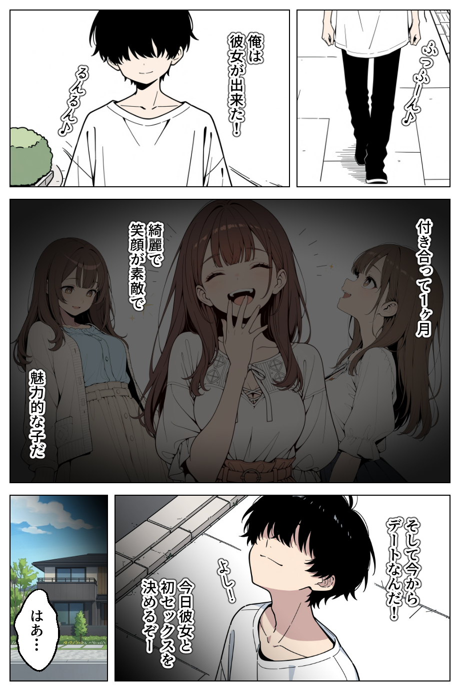 【えろまんが】彼女がいるけ妹からの誘惑がヤバい！兄と妹…禁断の関係がヤバ過ぎる！