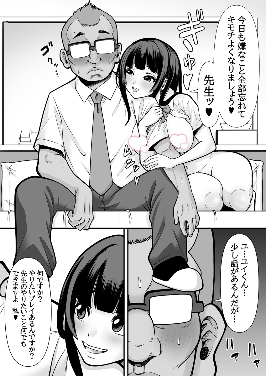 【えろまんが】教師っていうのは教え子をこんな風に自由に調教できるんだなwww