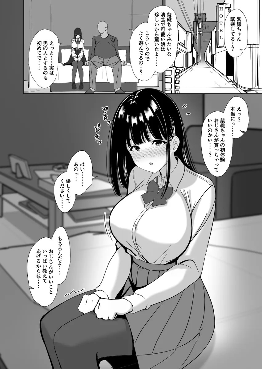 【えろまんが】エッチなことに興味がある女の子がおじさんに抱かれまくって…