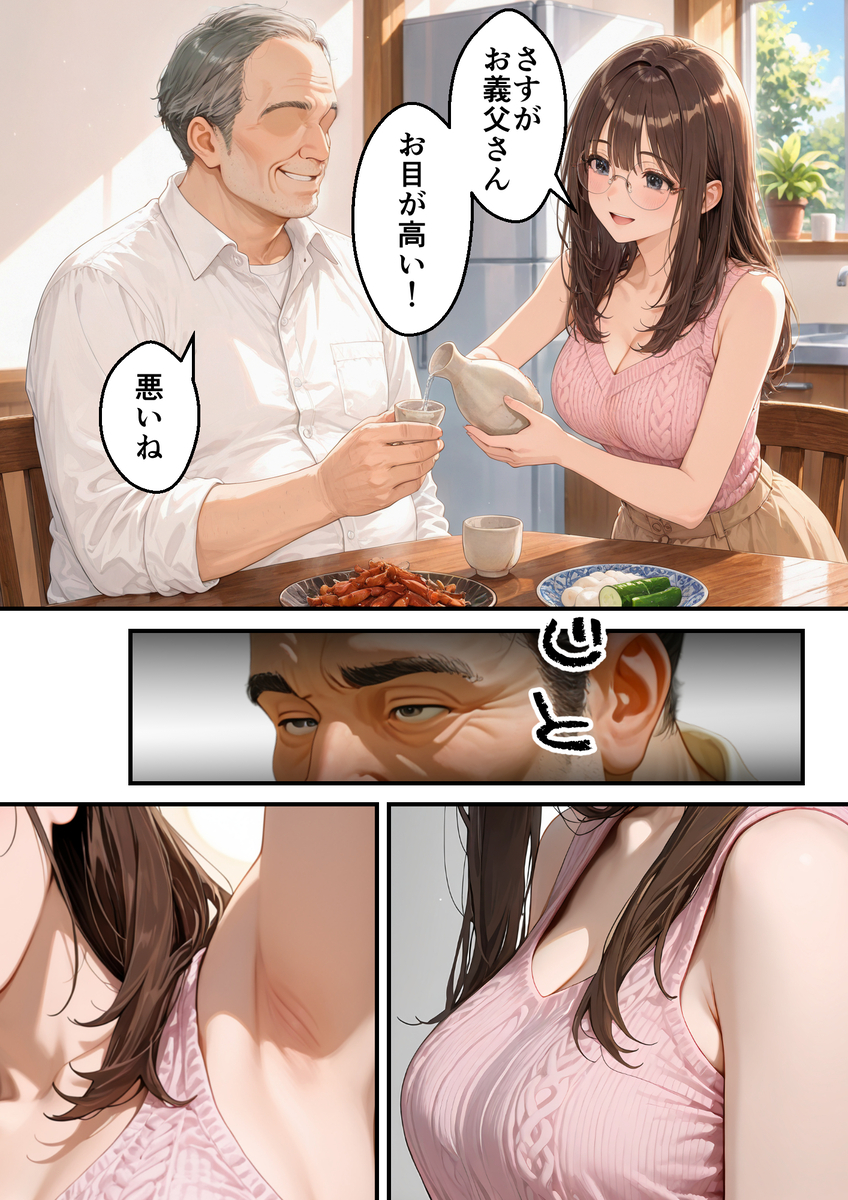 【エロマンガ】義父に狙われた息子の嫁…裏切りの果ての愛欲に興奮が収まらない！