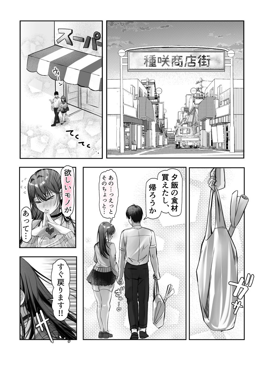 【えろまんが】コスプレと大人のおもちゃに目覚めてしまった許嫁ちゃん…欲望が蕩け合いイキまくる！