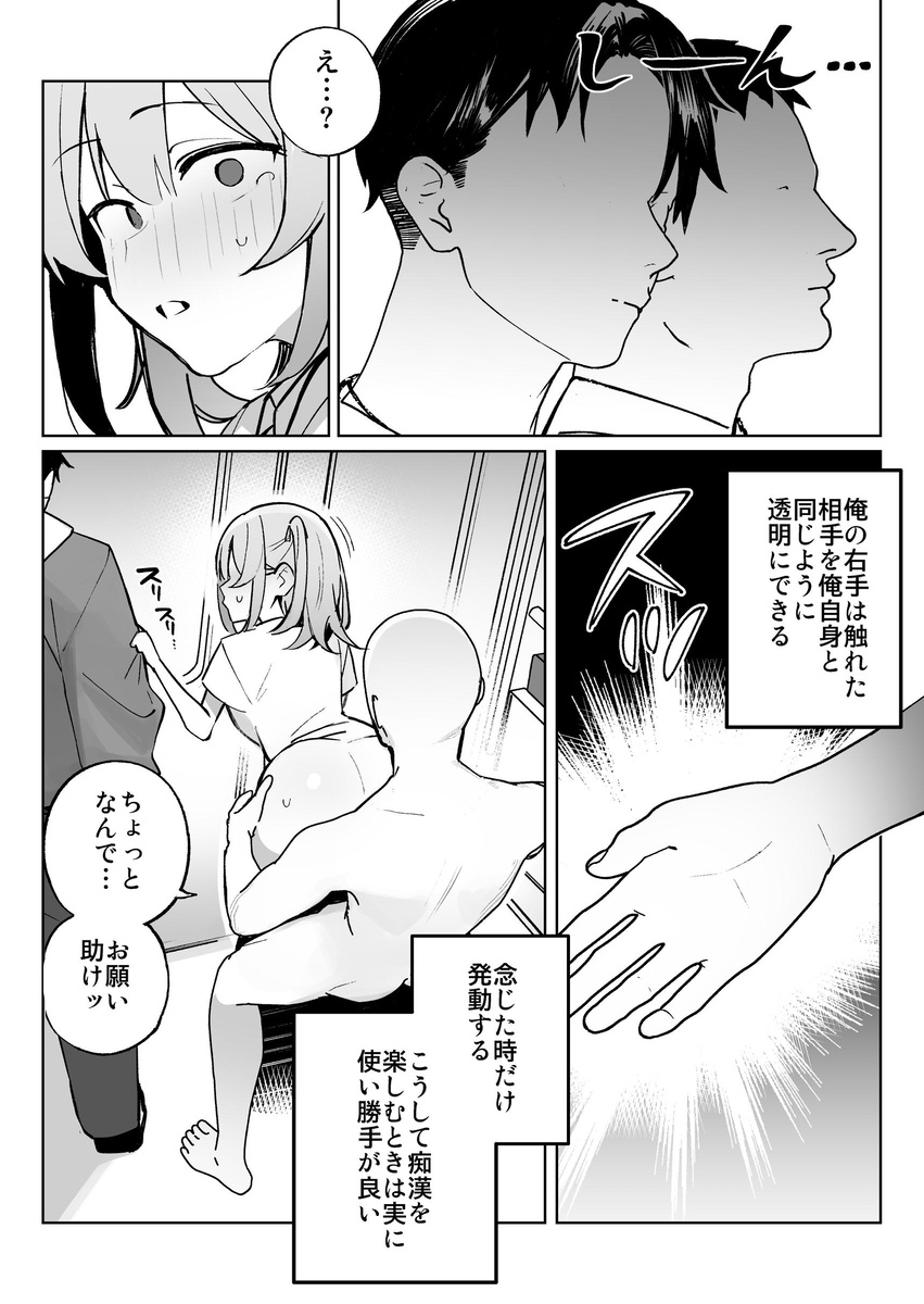 【えろまんが】突然透明人間になったら…エッチな悪戯しまくりたいwww