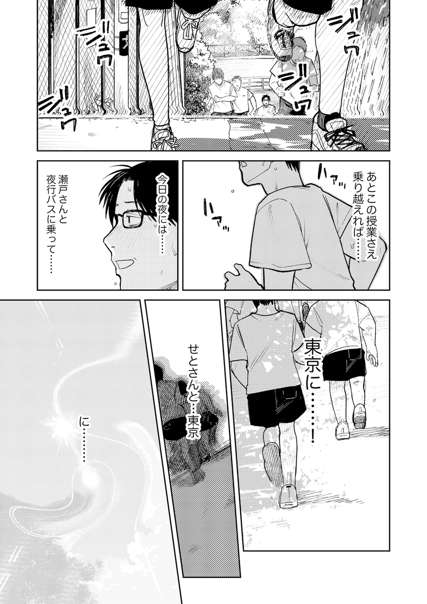 【えろまんが】ほろ苦い青春エロ漫画にドキドキが止まらない！