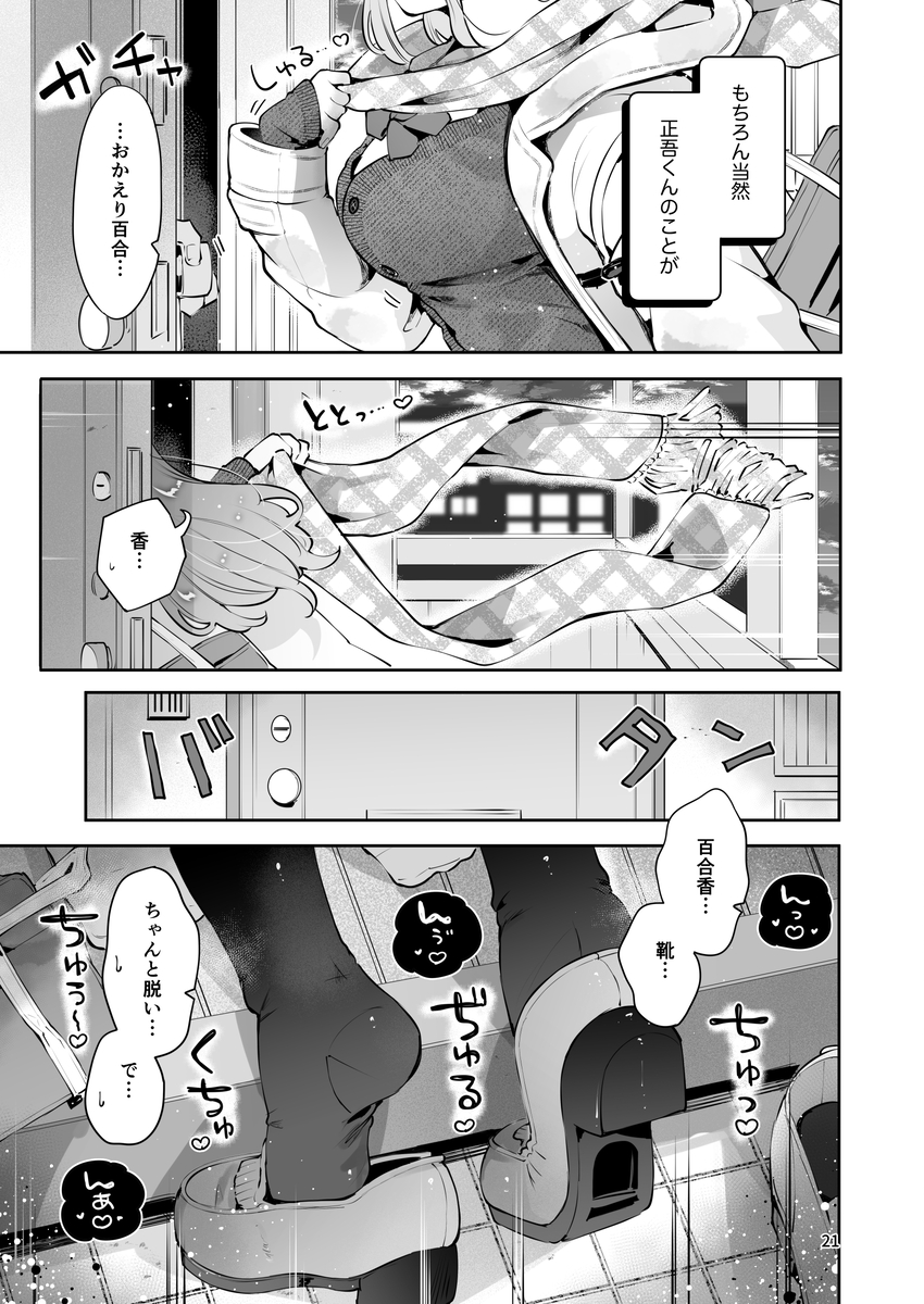 【えろまんが】臆病で初々しい家出美少女JKとの初体験がシコリティーすぎるエロ漫画がこちら！