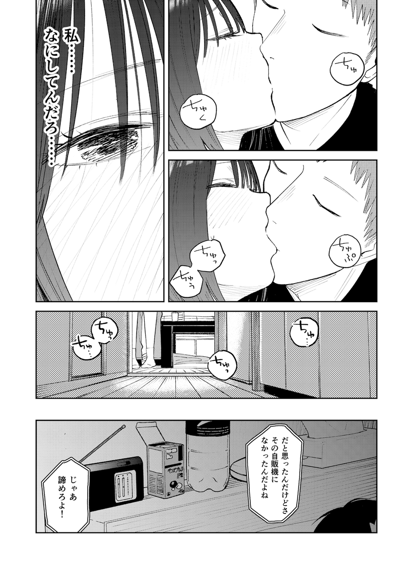 【えろまんが】ほろ苦い青春エロ漫画にドキドキが止まらない！