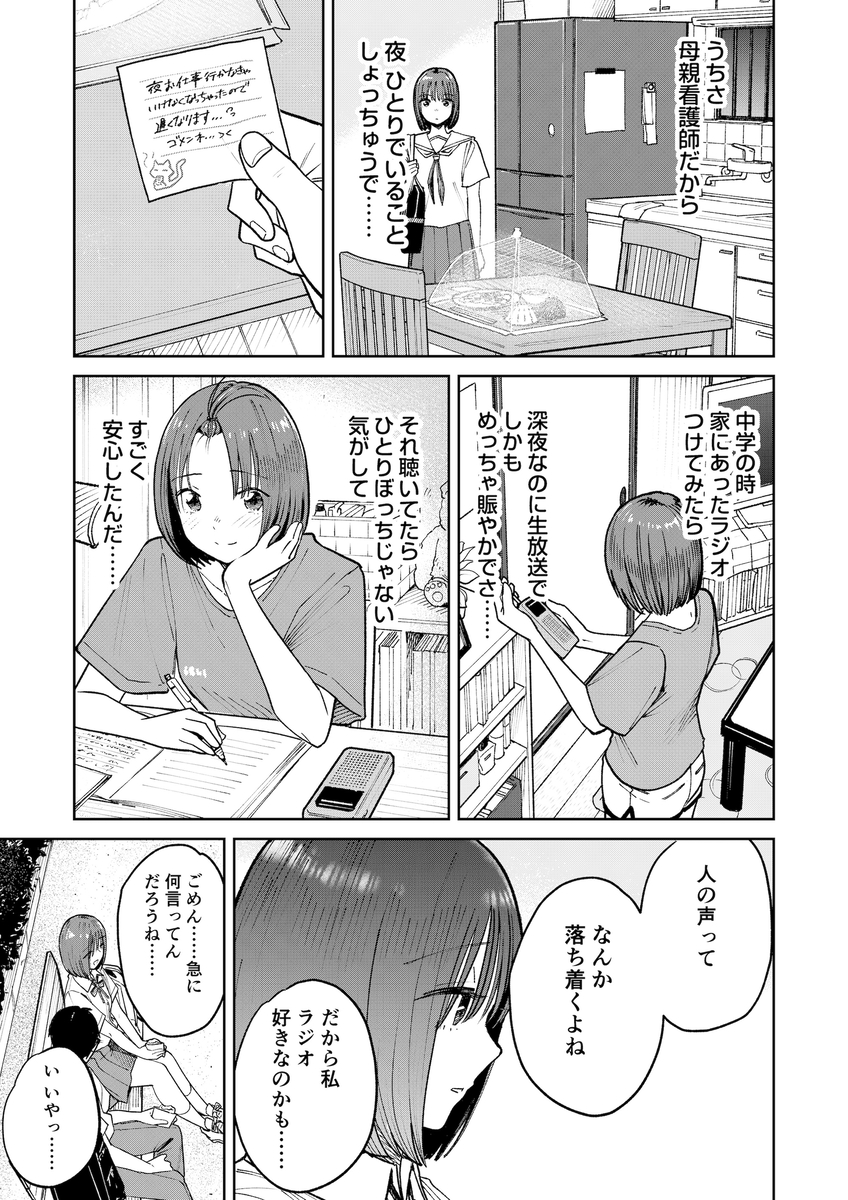 【えろまんが】ほろ苦い青春エロ漫画にドキドキが止まらない！
