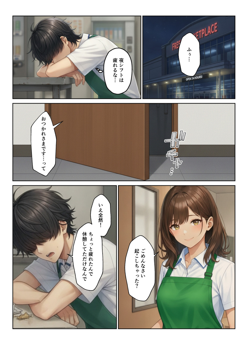 【えろまんが】こういうエッチな出会いがあるからスーパーの仕事はヤメラレナイ！