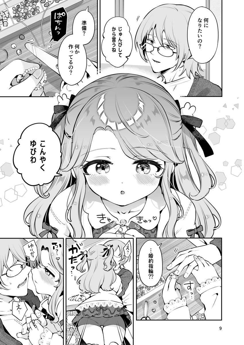 【えろまんが】臆病で初々しい家出美少女JKとの初体験がシコリティーすぎるエロ漫画がこちら！