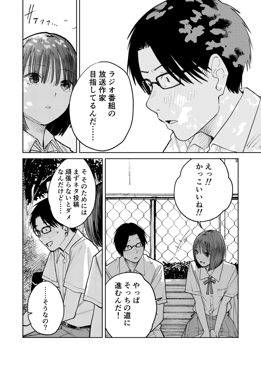 【えろまんが】ほろ苦い青春エロ漫画にドキドキが止まらない！