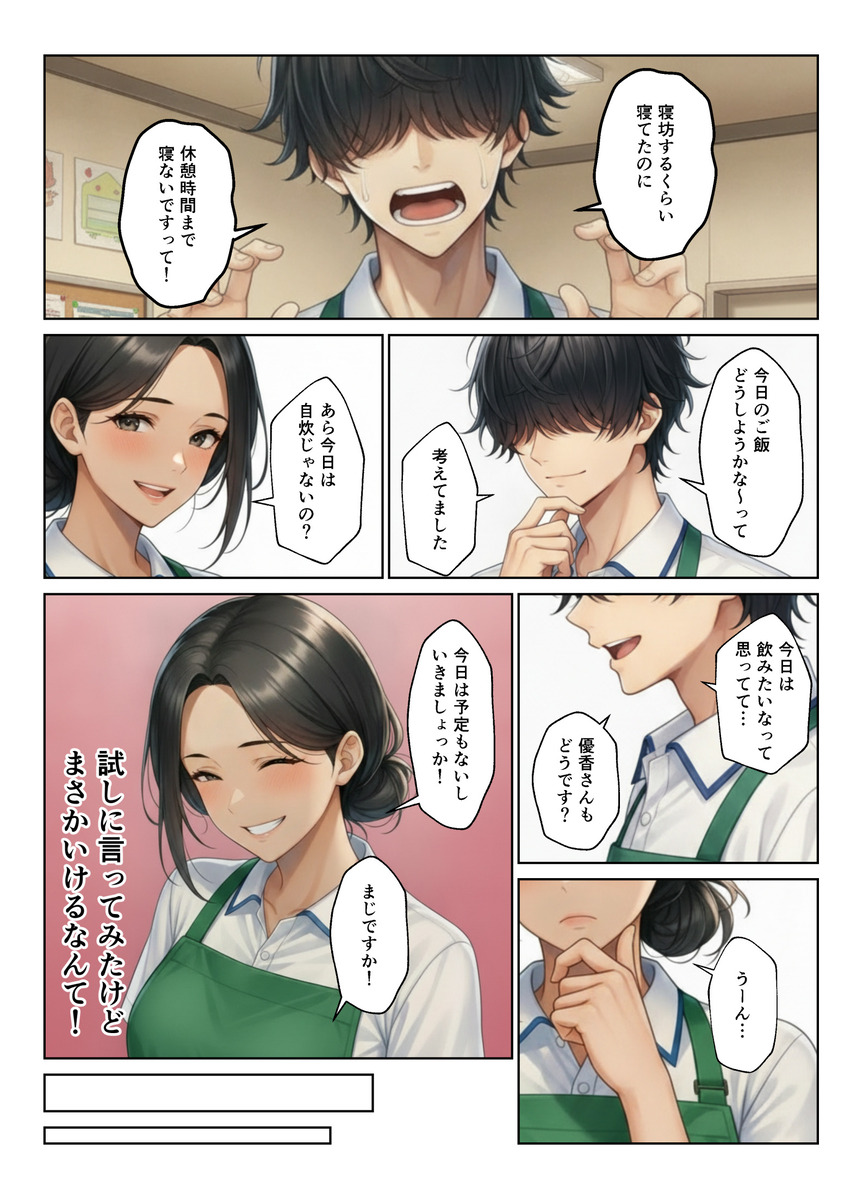 【えろまんが】こういうエッチな出会いがあるからスーパーの仕事はヤメラレナイ！