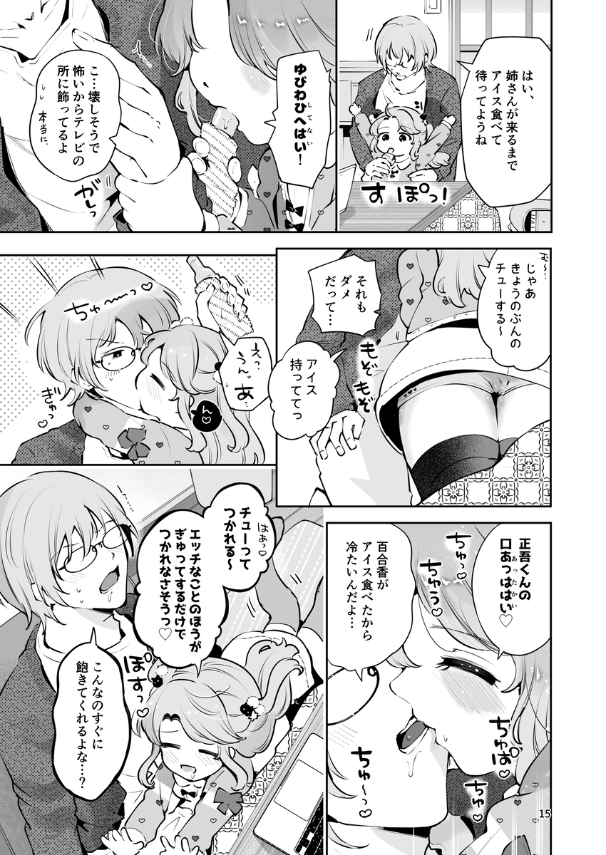 【えろまんが】臆病で初々しい家出美少女JKとの初体験がシコリティーすぎるエロ漫画がこちら！