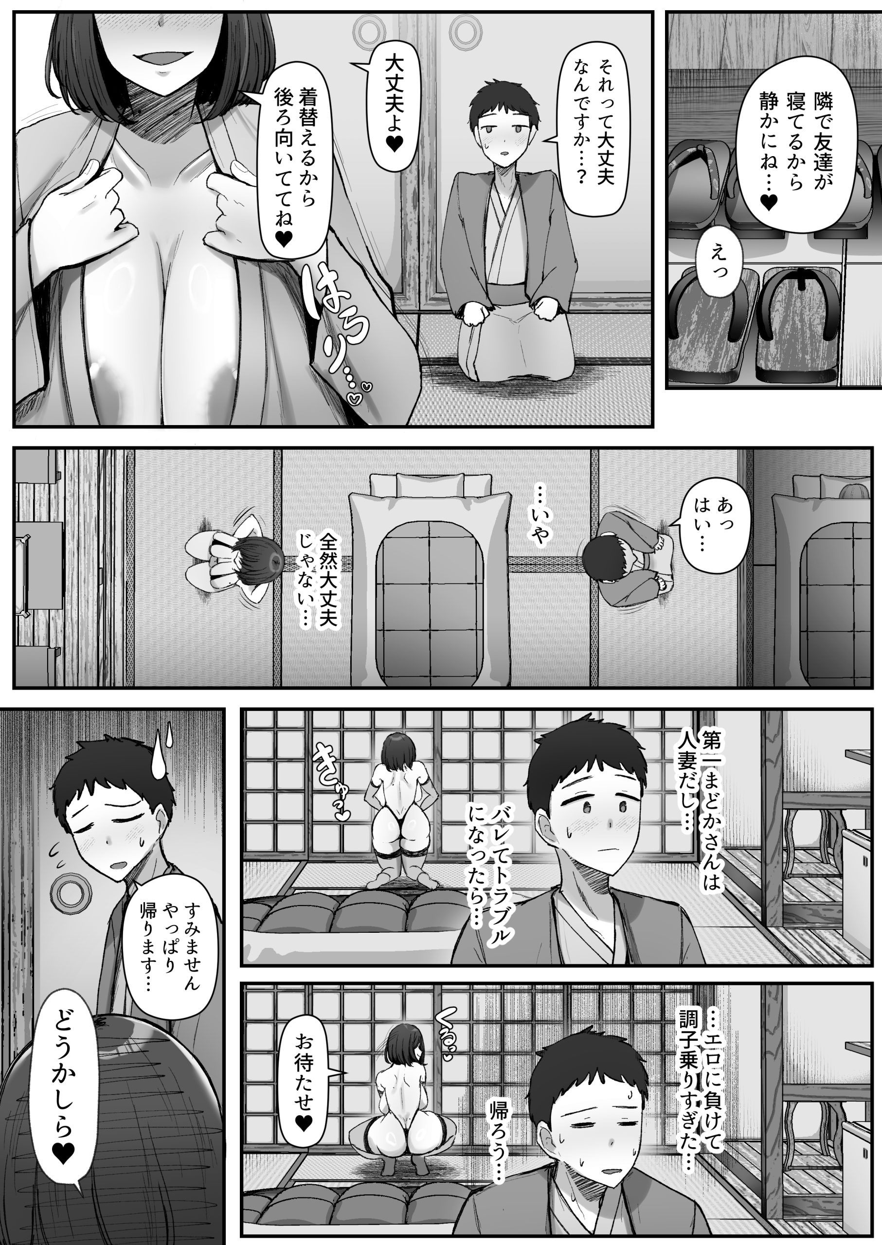 【えろまんが】元エロコスプレイヤーの奥様…旦那公認の秘密の温泉旅行に…