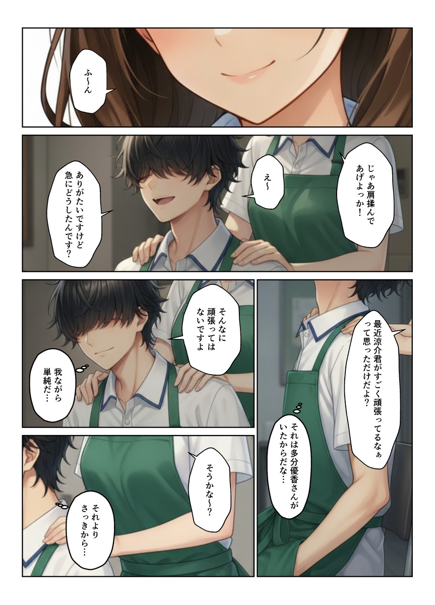 【えろまんが】こういうエッチな出会いがあるからスーパーの仕事はヤメラレナイ！