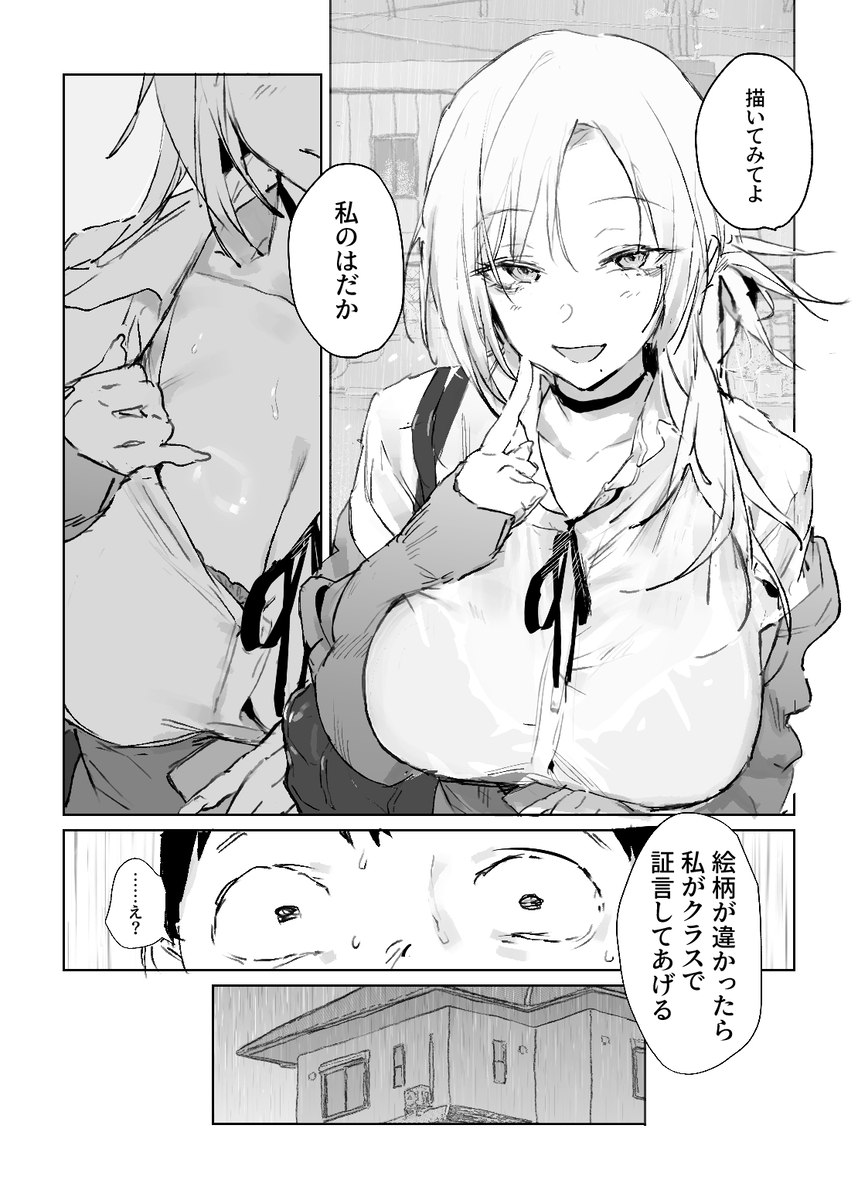 【えろまんが】クラスで人気の推しのギャルが家へ来てエロい写生をすることに…