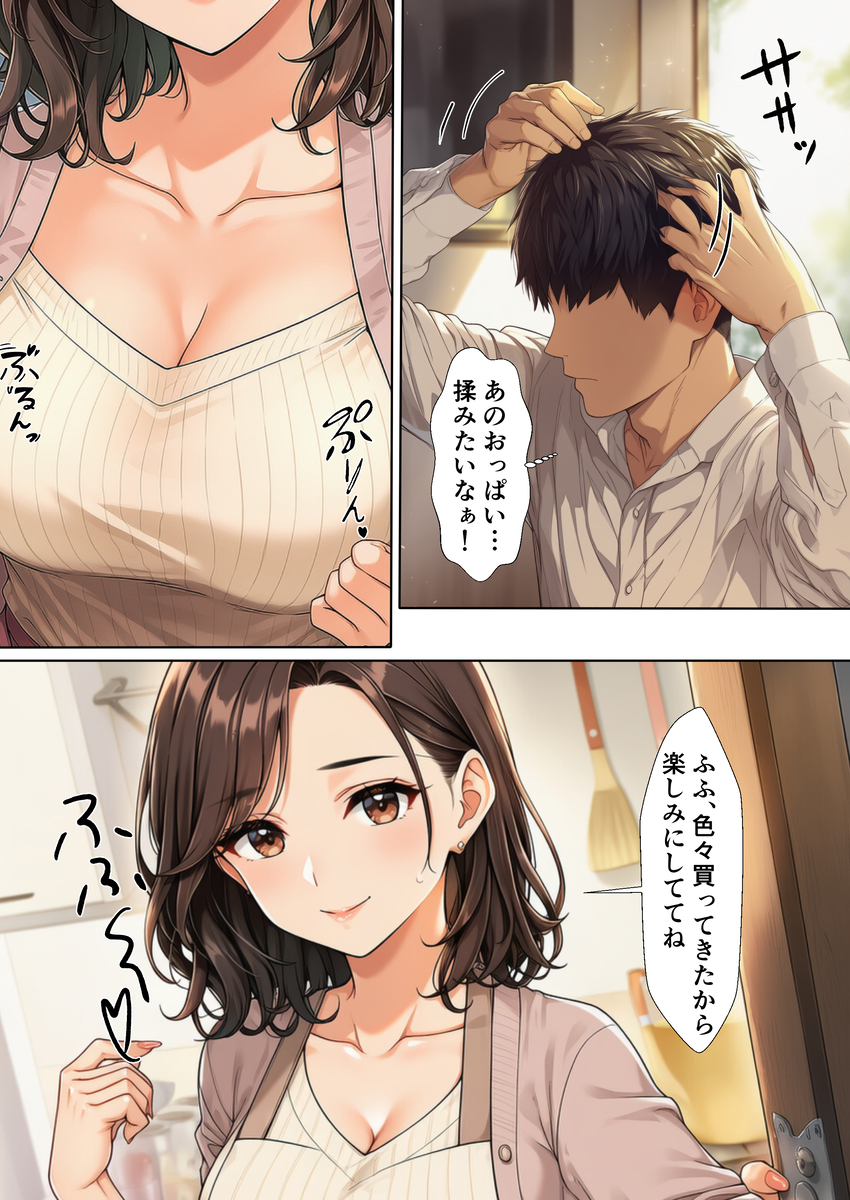 【エロ漫画】「いただきます」から「ごちそうさま」まで人妻の魅力を堪能できるエロ漫画がこちら！