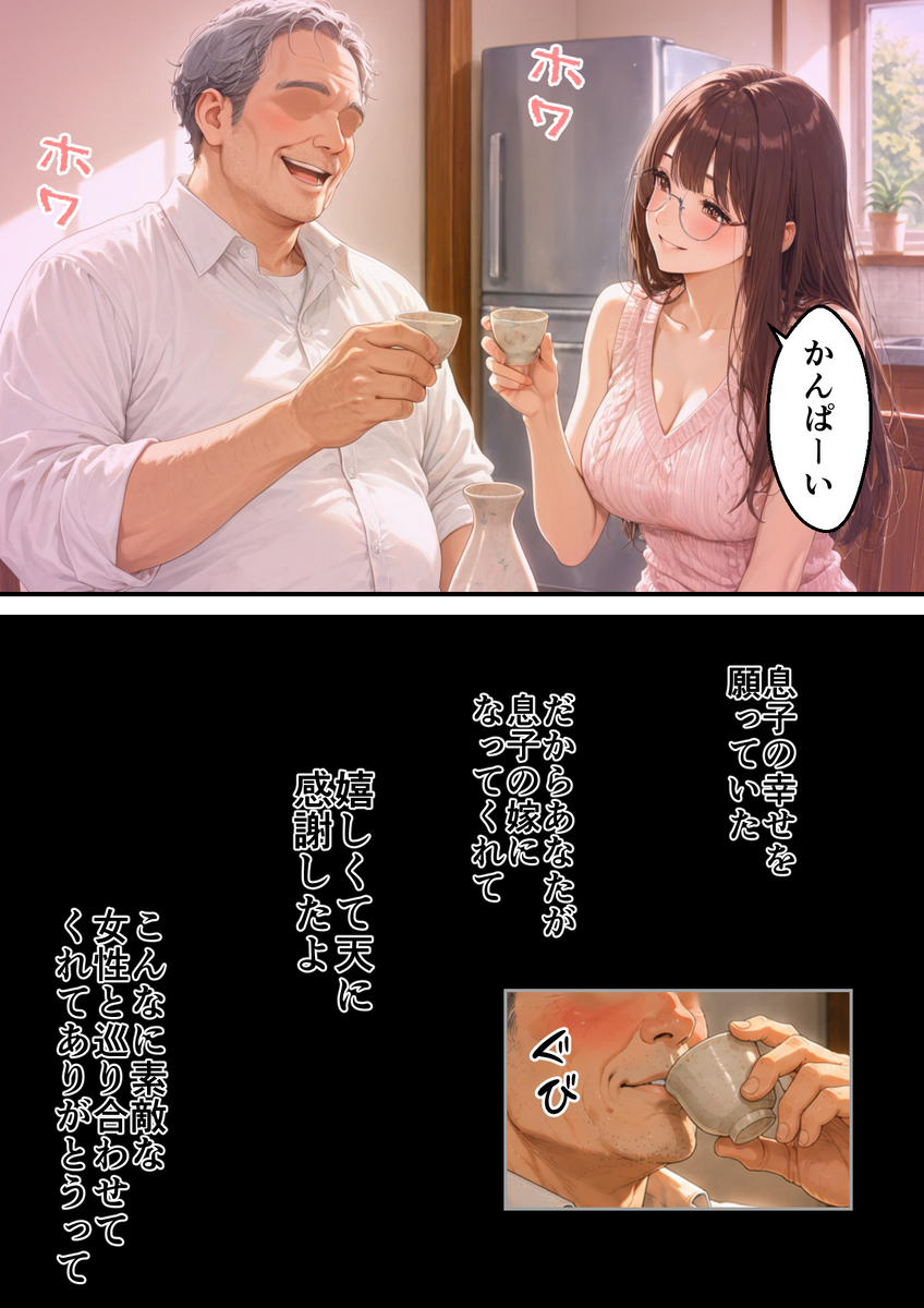 【エロマンガ】義父に狙われた息子の嫁…裏切りの果ての愛欲に興奮が収まらない！