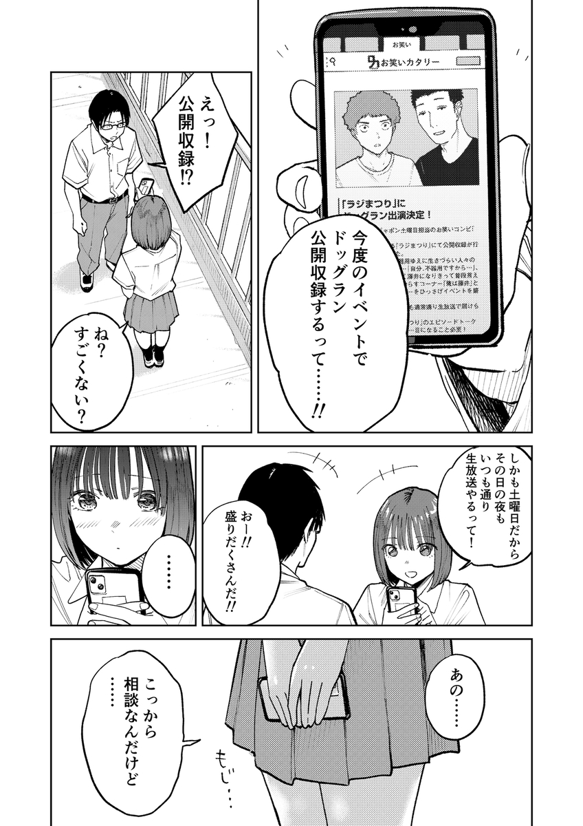 【えろまんが】ほろ苦い青春エロ漫画にドキドキが止まらない！