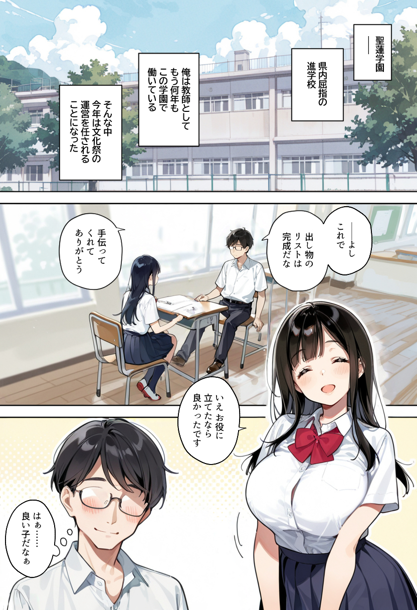 【エロマンガ】パンツを見せつけて挑発する生意気な教え子に大人の本気中出しセックスでわからせる！