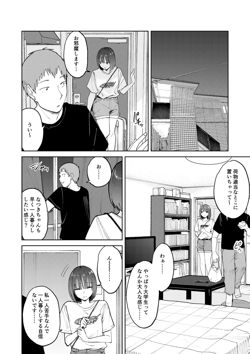 【えろまんが】ほろ苦い青春エロ漫画にドキドキが止まらない！