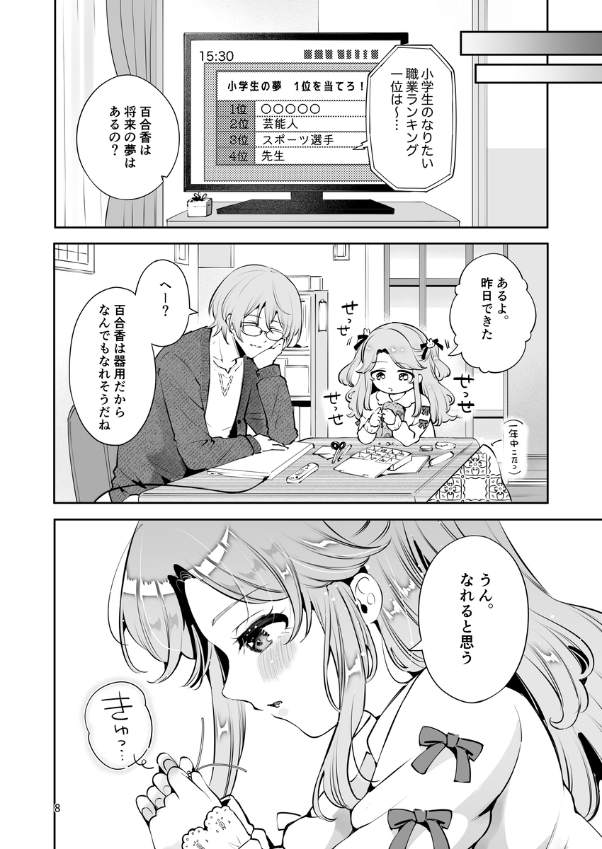 【えろまんが】臆病で初々しい家出美少女JKとの初体験がシコリティーすぎるエロ漫画がこちら！