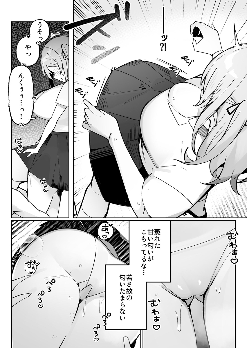 【えろまんが】突然透明人間になったら…エッチな悪戯しまくりたいwww