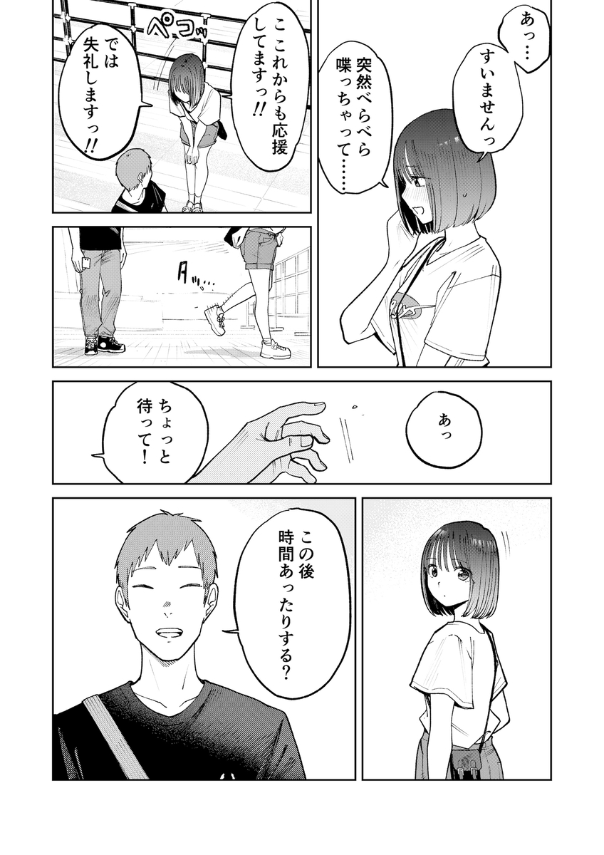 【えろまんが】ほろ苦い青春エロ漫画にドキドキが止まらない！