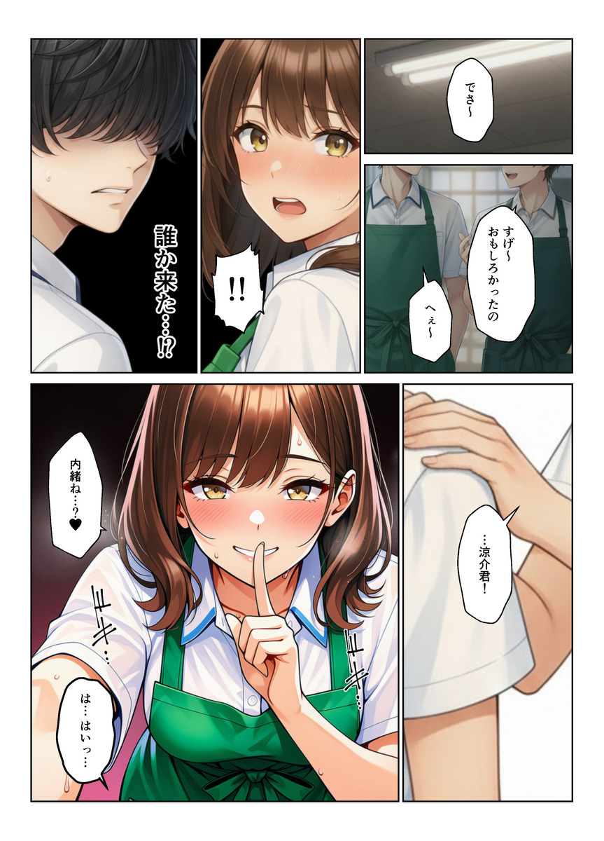 【えろまんが】こういうエッチな出会いがあるからスーパーの仕事はヤメラレナイ！