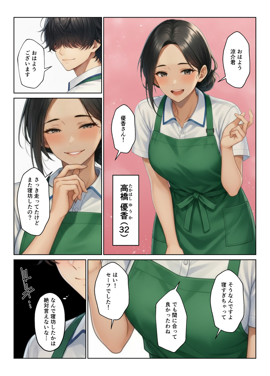 【えろまんが】こういうエッチな出会いがあるからスーパーの仕事はヤメラレナイ！