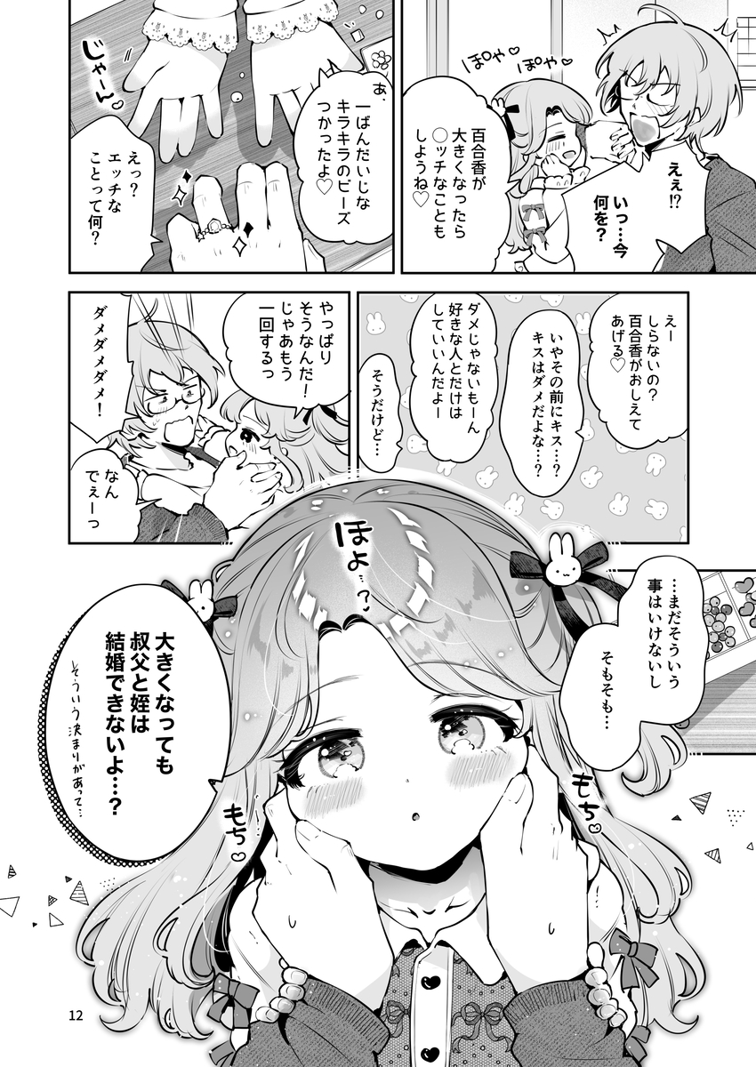 【えろまんが】臆病で初々しい家出美少女JKとの初体験がシコリティーすぎるエロ漫画がこちら！