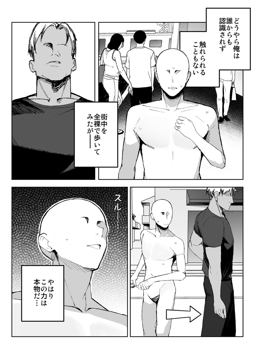 【えろまんが】突然透明人間になったら…エッチな悪戯しまくりたいwww