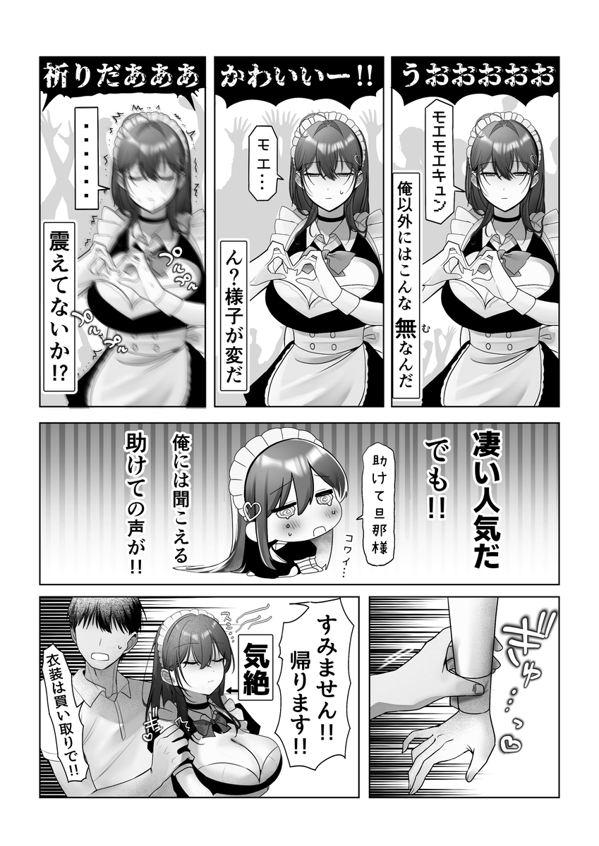 【えろまんが】コスプレと大人のおもちゃに目覚めてしまった許嫁ちゃん…欲望が蕩け合いイキまくる！