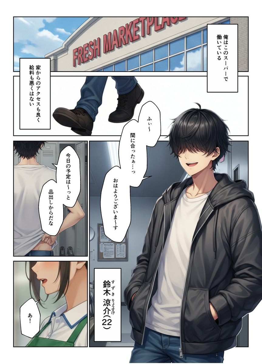 【えろまんが】こういうエッチな出会いがあるからスーパーの仕事はヤメラレナイ！