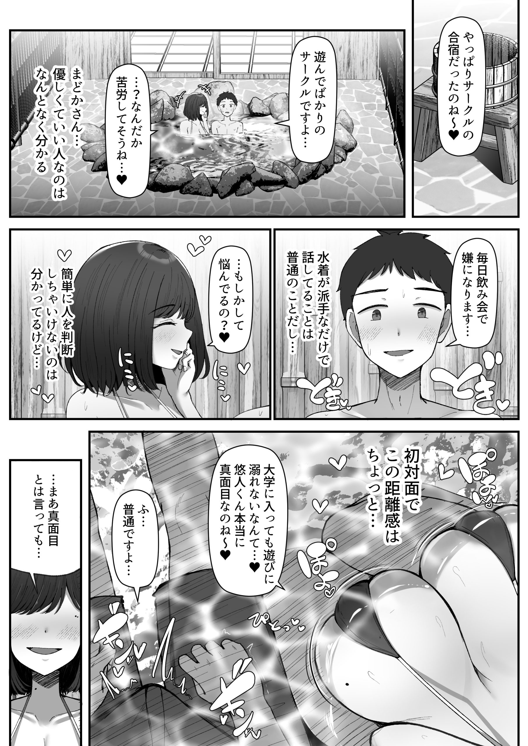 【えろまんが】元エロコスプレイヤーの奥様…旦那公認の秘密の温泉旅行に…