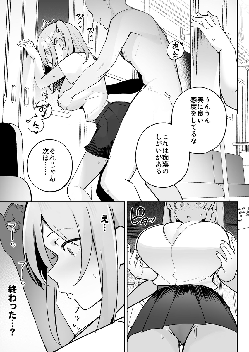 【えろまんが】突然透明人間になったら…エッチな悪戯しまくりたいwww