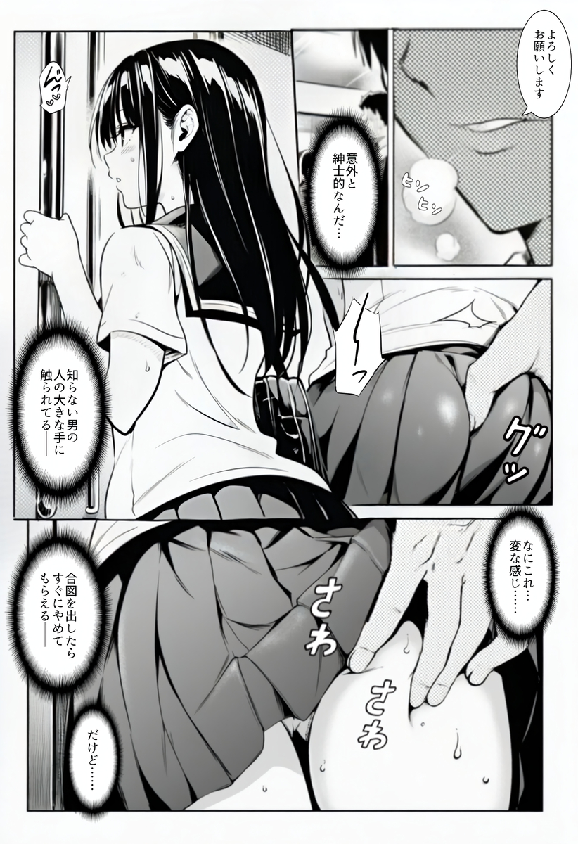 【エロマンガ】電車の中で声を押し殺しながら絶頂を迎える女の子に興奮がおさまらない！