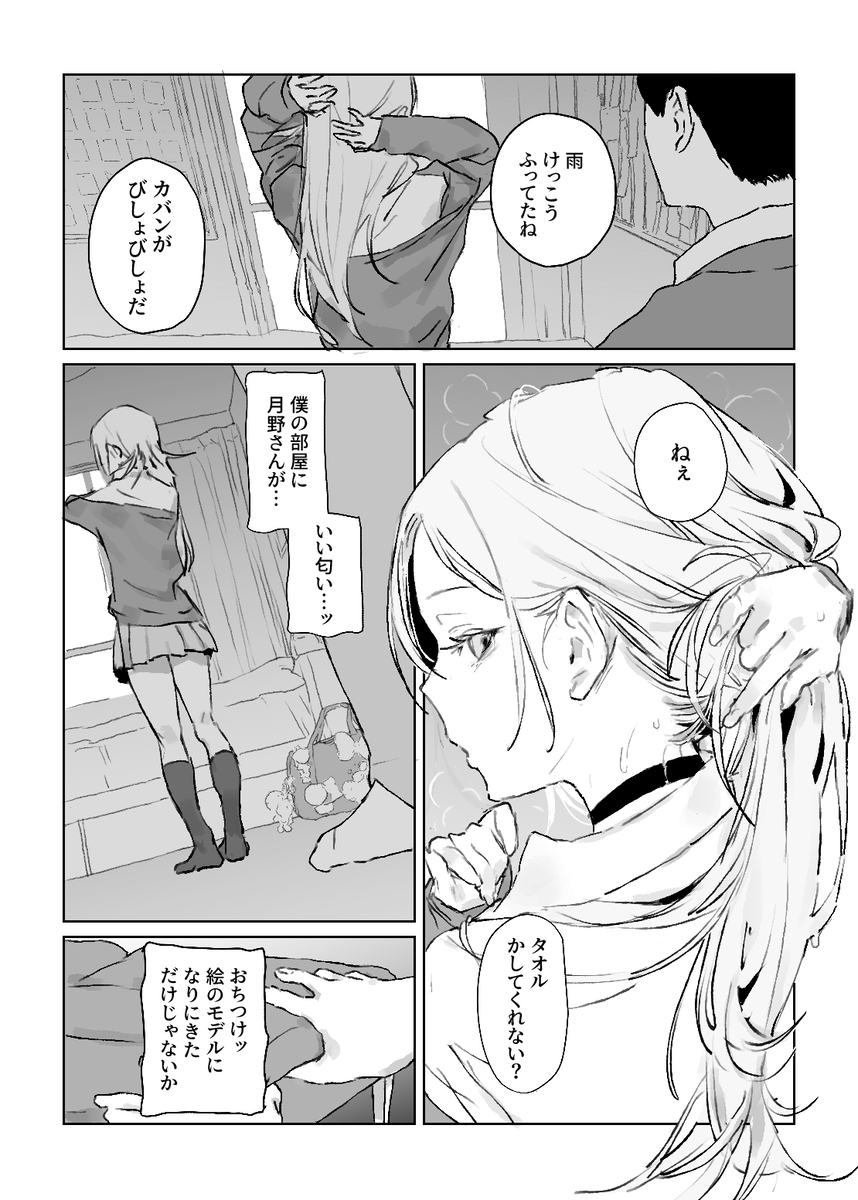 【えろまんが】クラスで人気の推しのギャルが家へ来てエロい写生をすることに…