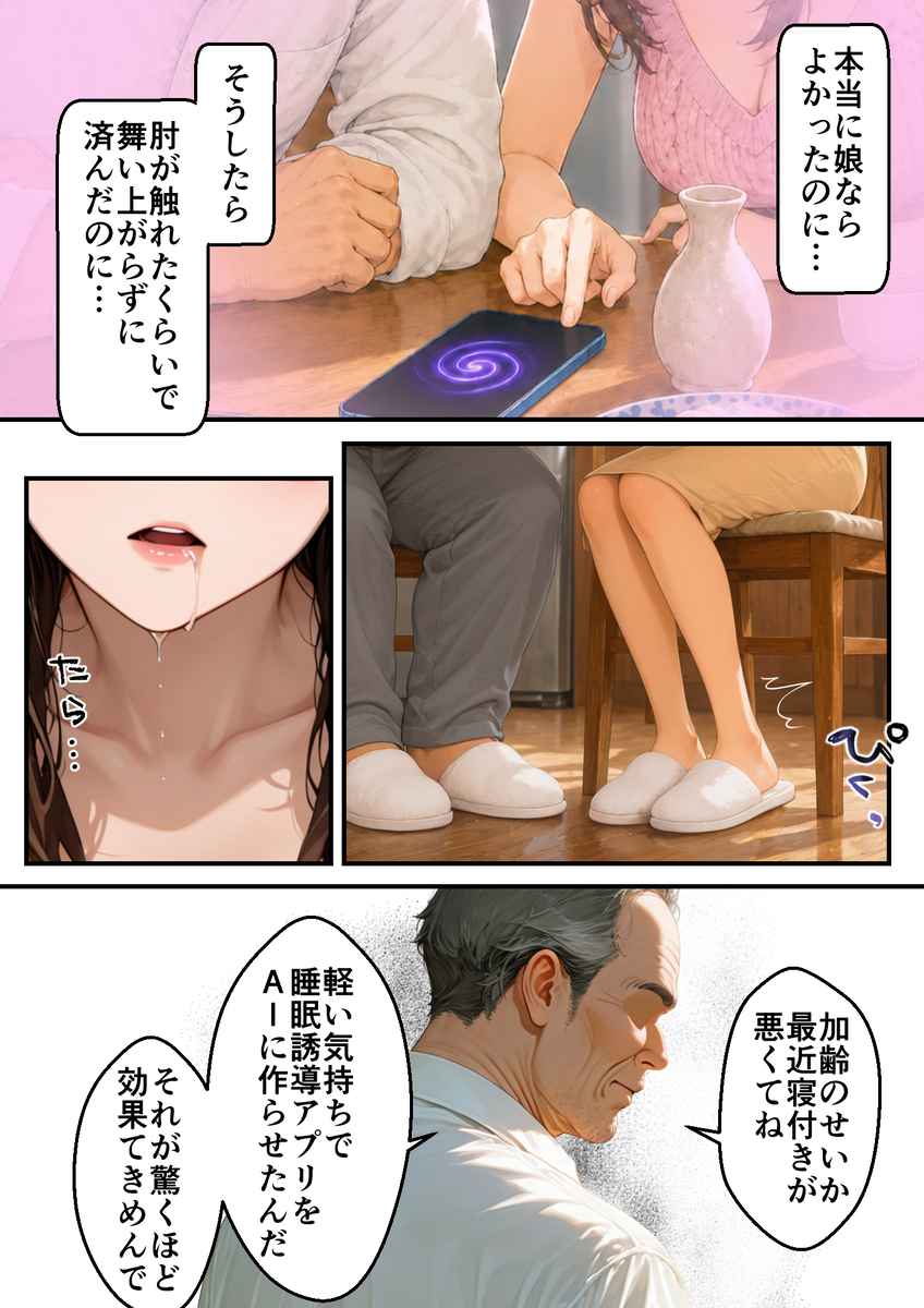 【エロマンガ】義父に狙われた息子の嫁…裏切りの果ての愛欲に興奮が収まらない！