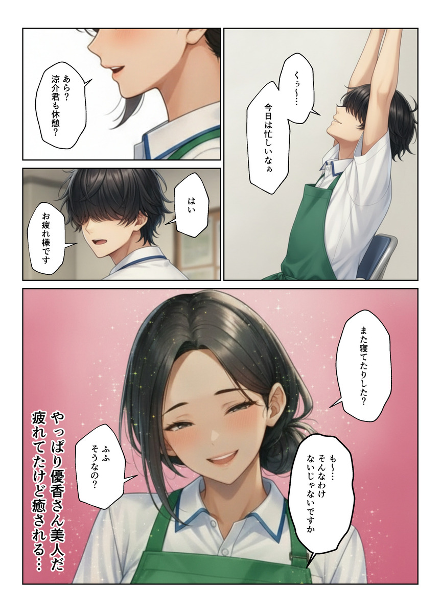 【えろまんが】こういうエッチな出会いがあるからスーパーの仕事はヤメラレナイ！