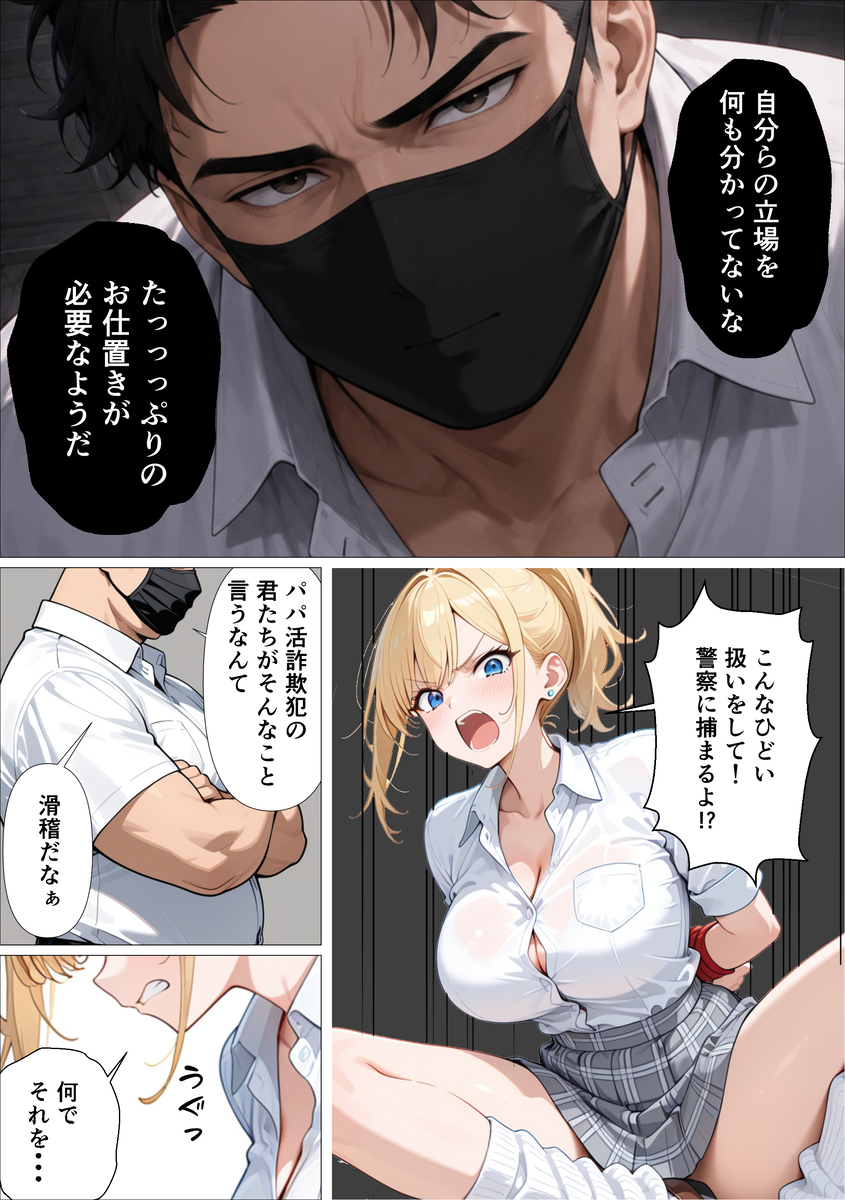 【エロマンガ】過激なお仕置きセックスに興奮が収まらない！