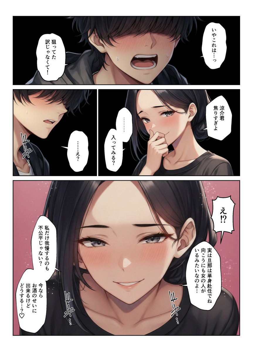 【えろまんが】こういうエッチな出会いがあるからスーパーの仕事はヤメラレナイ！